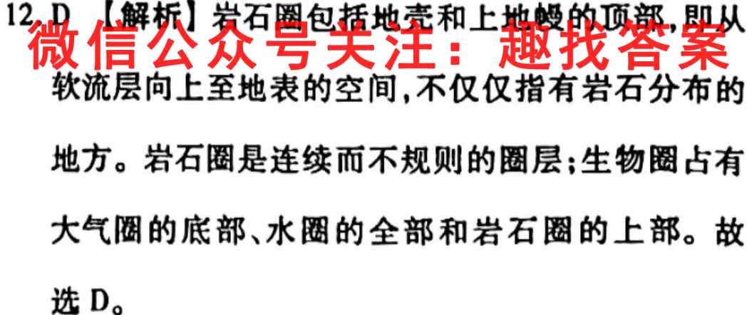2023届高考信息检测卷(全国卷4)四地理
