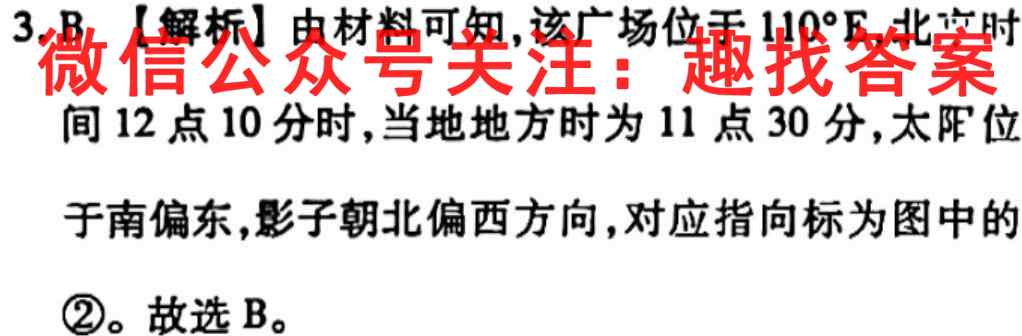 华大新高考联盟2023届高三11月教学质量测评(全国卷)地理