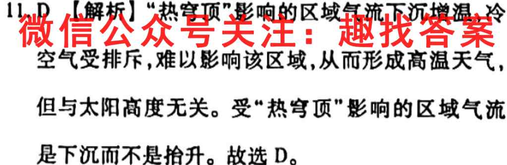 山西省晋城一中2022-2023学年高一年级第三次调研考试地理