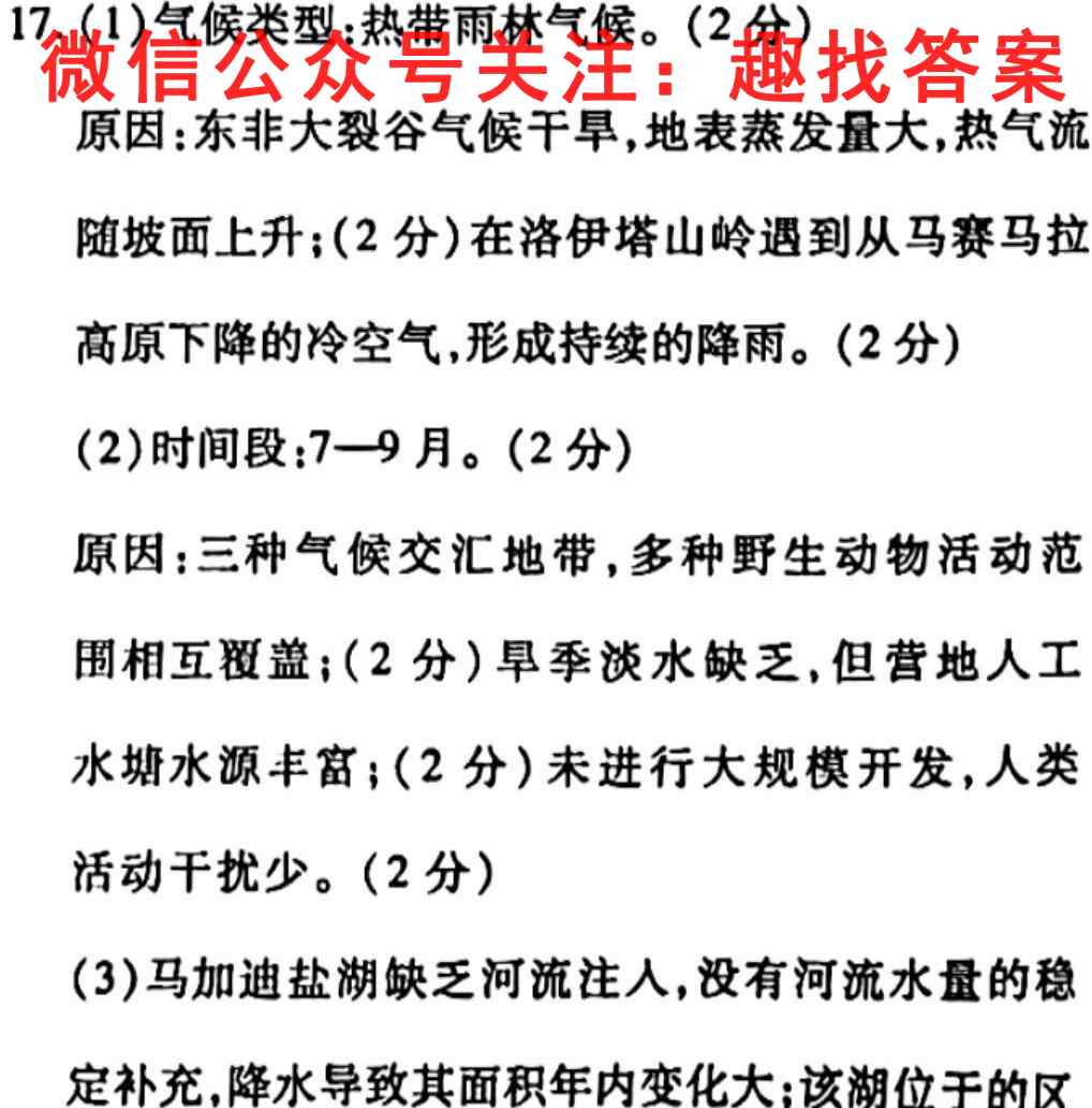 山西省高二2022~2023学年期中考试(23186B)地理