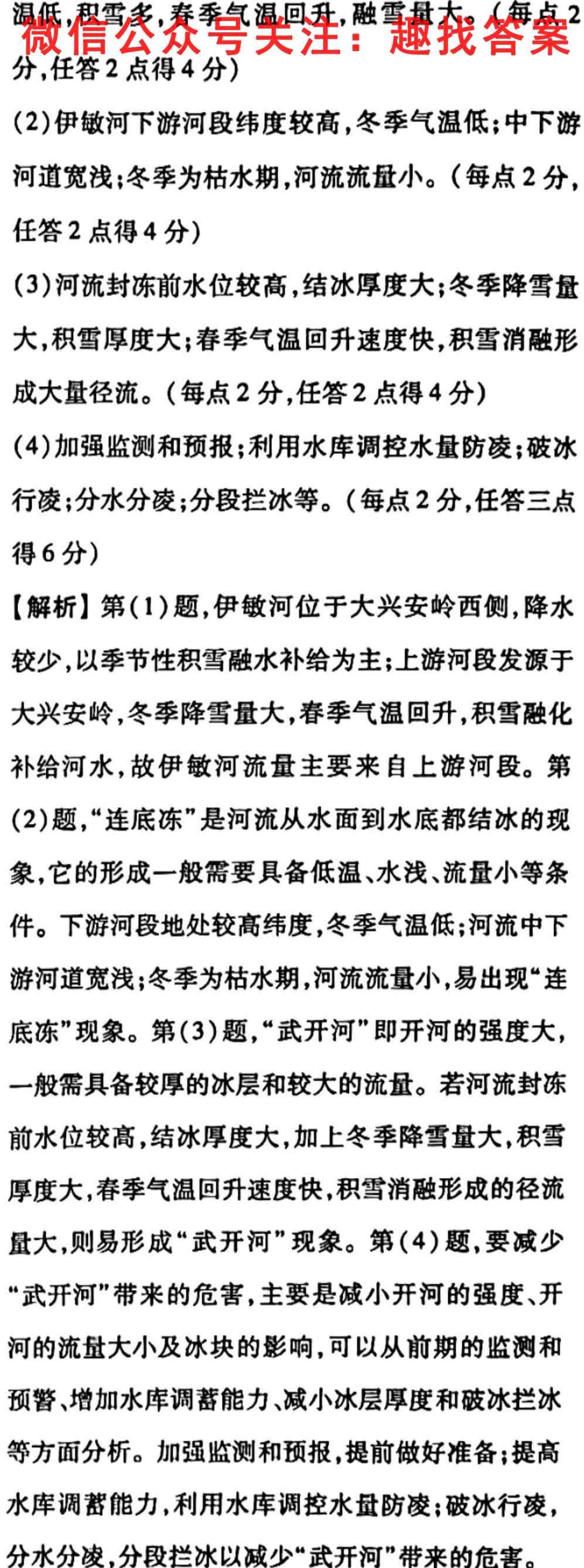 河北省高一2022-2023学年上学期学科素养评估(期中)地理