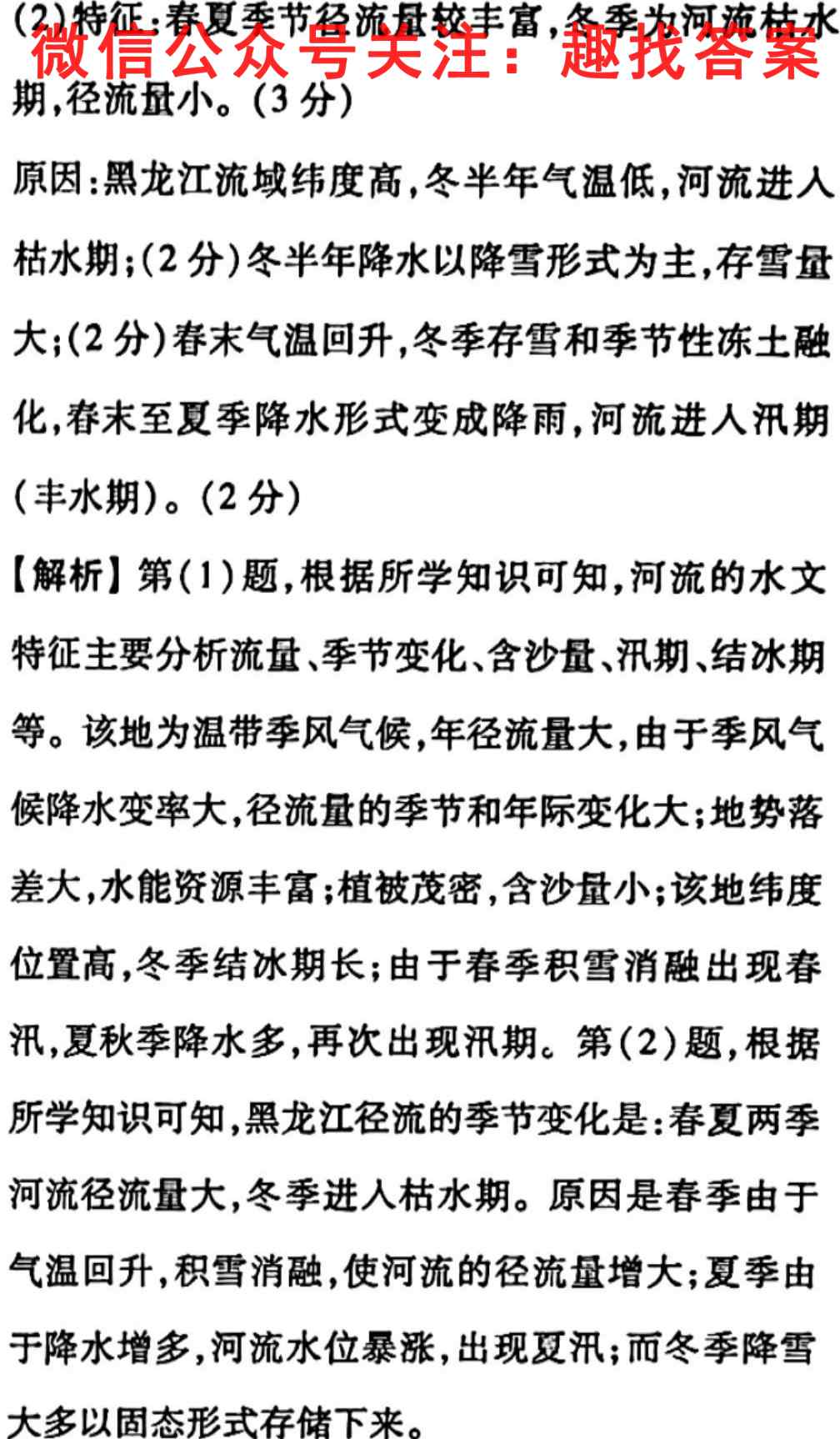 陕西省咸林中学2022-2023学年度高三第一学期第二阶段考试地理