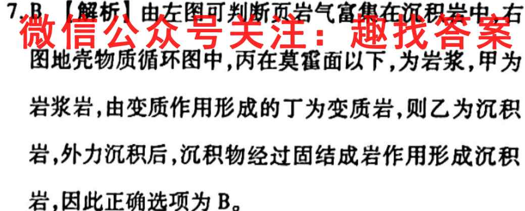 衡水金卷先享题2023届高三9月份大联考(新高考)地理