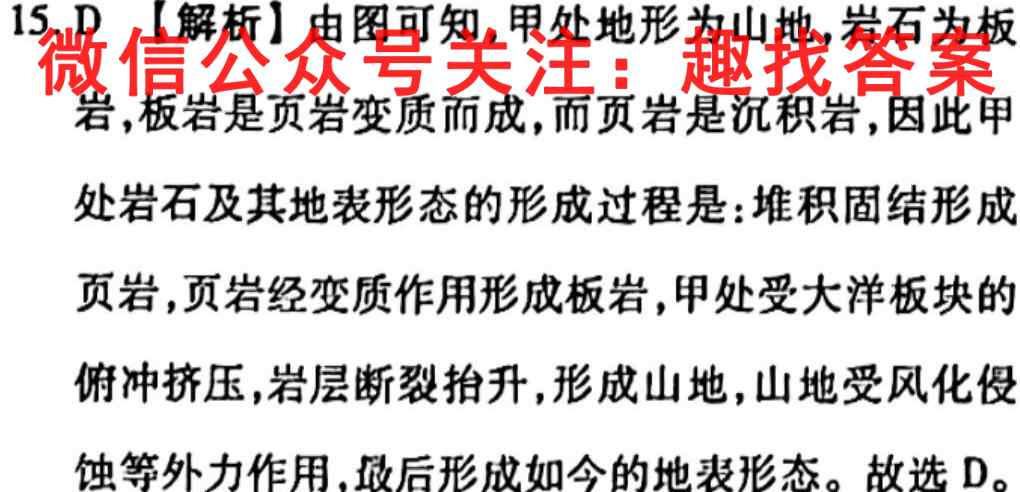 2023届炎德英才大联考高三月考试卷三(全国卷)地理