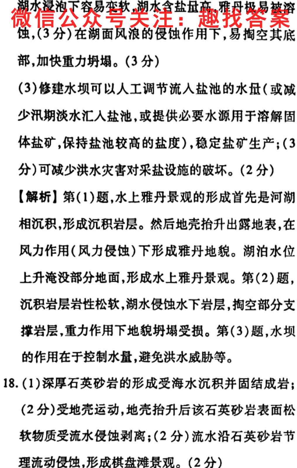 2023届高三总复习·S3名师原创模拟(8八)地理