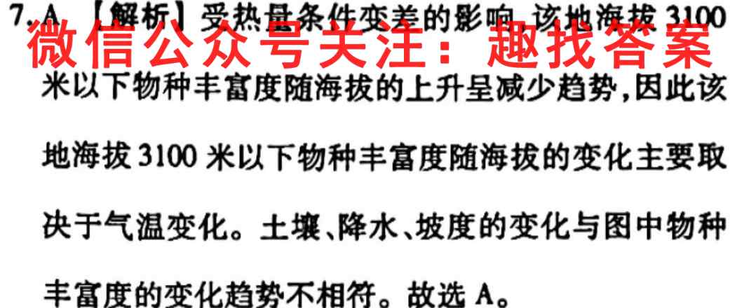 黑龙江五校联谊2022~2023学年度高三上学期期中考试(P3028C)地理