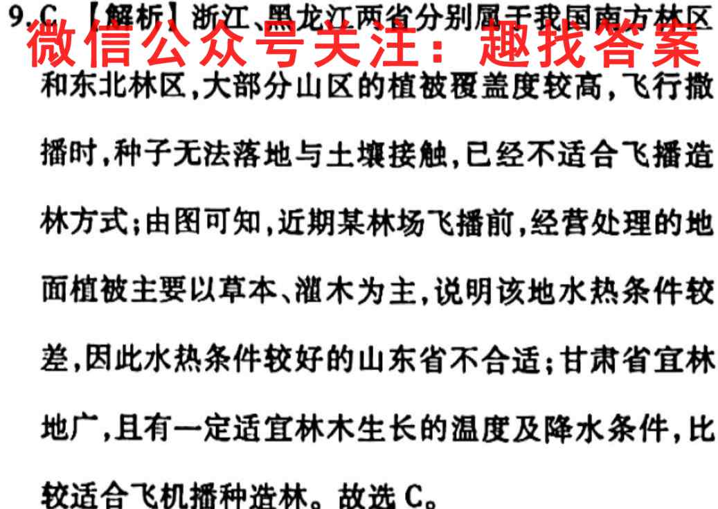 2022-2023学年河北高一上学期期中考试(11月)地理