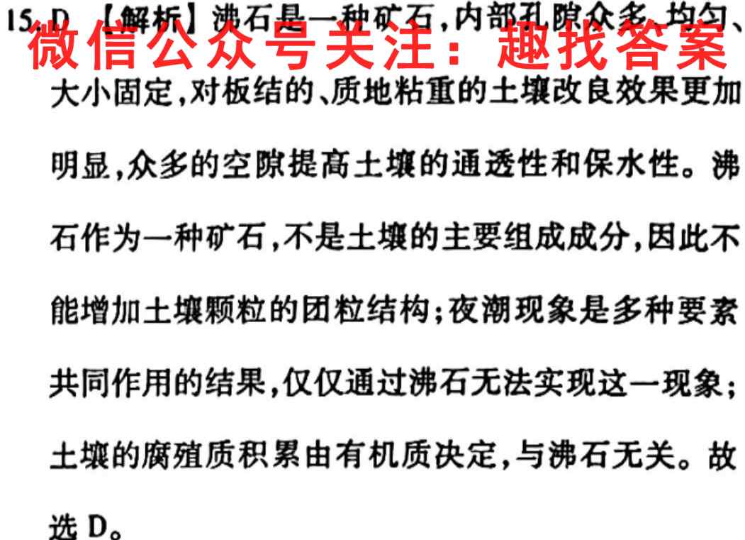 衡水名师卷2022-2023学年度高三分科检测提分卷 151靶向提升(老高考)地理