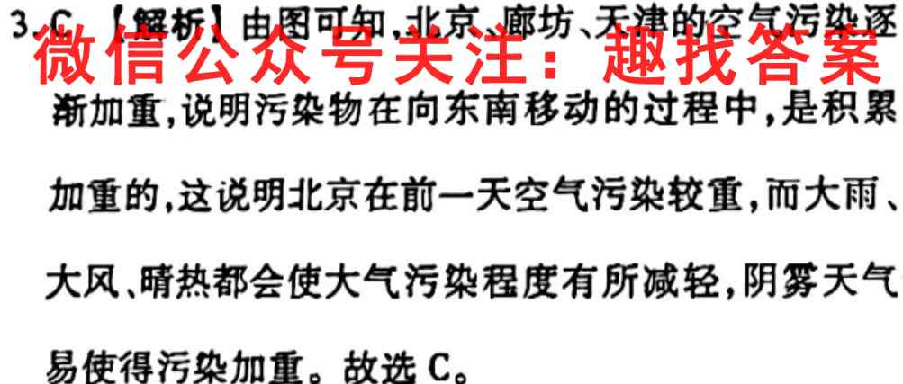 2023届智慧上进名校学术联盟 高考模拟信息卷 押题卷(二)2地理