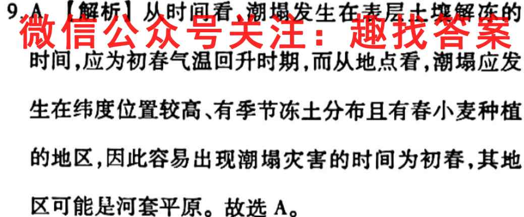 华大新高考联盟2023届高三11月教学质量测评(新教材卷)地理