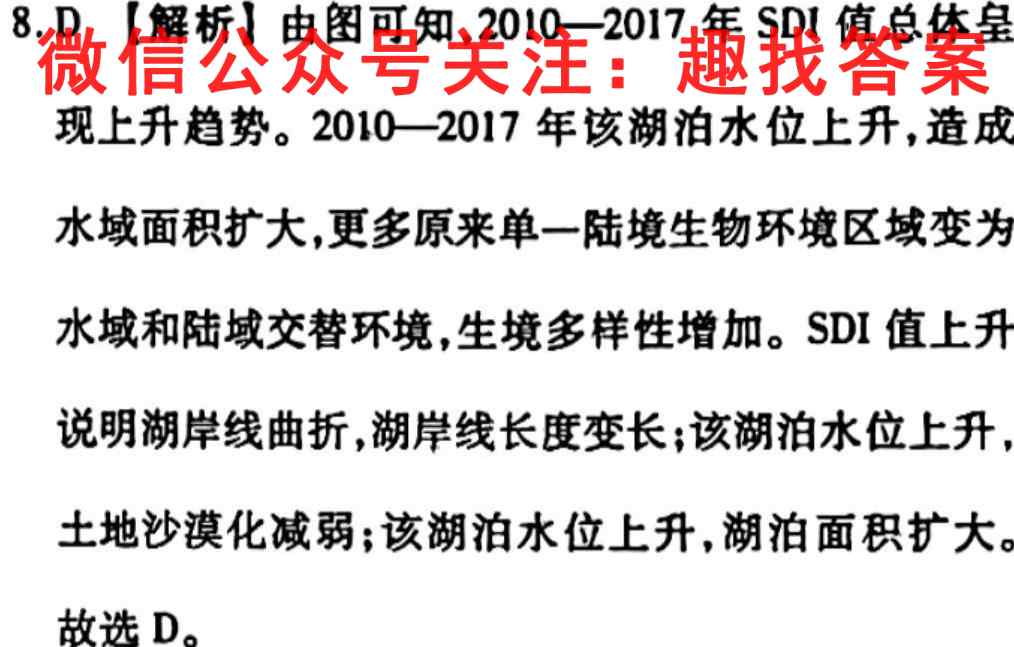 2023全国高考3+3分科综合卷5(五)地理