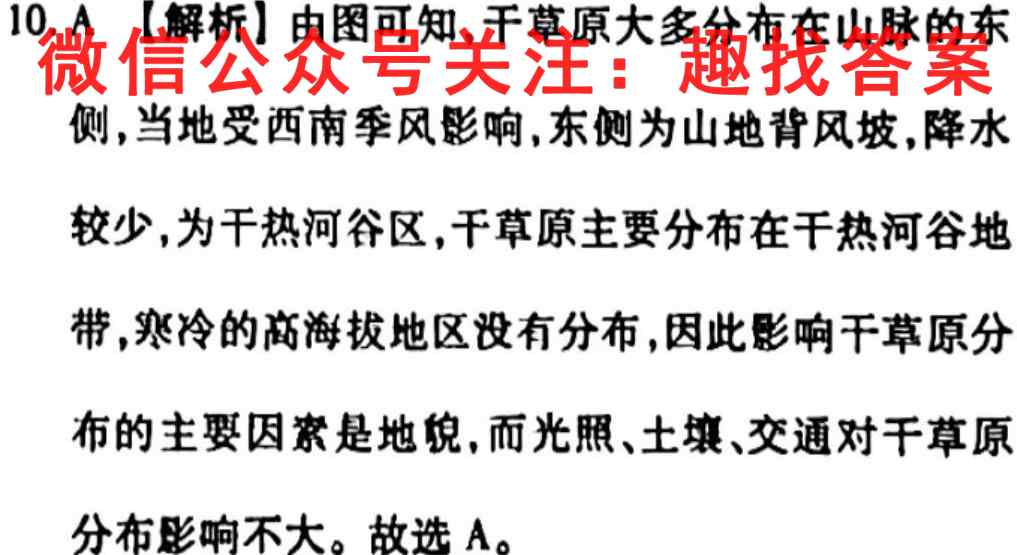 华中师范大学考试研究院2023届高三11月教学质量测评(湖北卷)地理