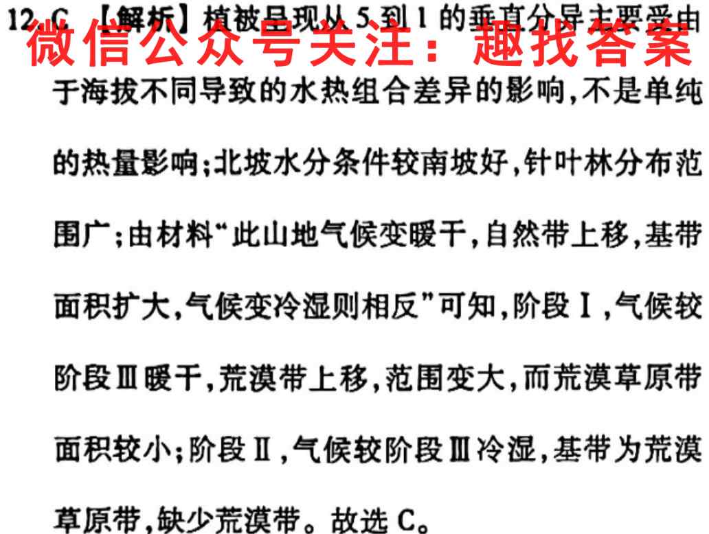 2023届全国高考分科模拟检测示范卷 新高考4(四)地理