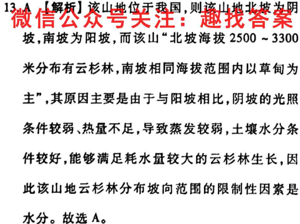 [国考1号5]第5套 高中2023届基础知识滚动训练地理