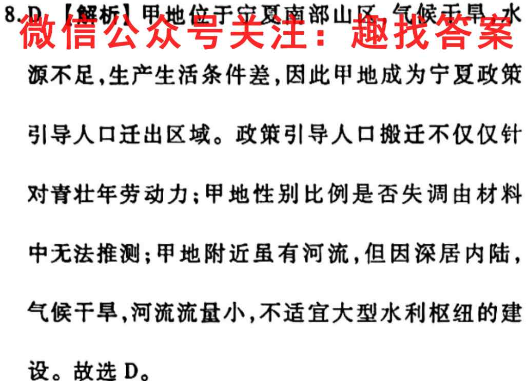 新疆伊宁教育联盟2022-2023学年上学期高三期中考试地理