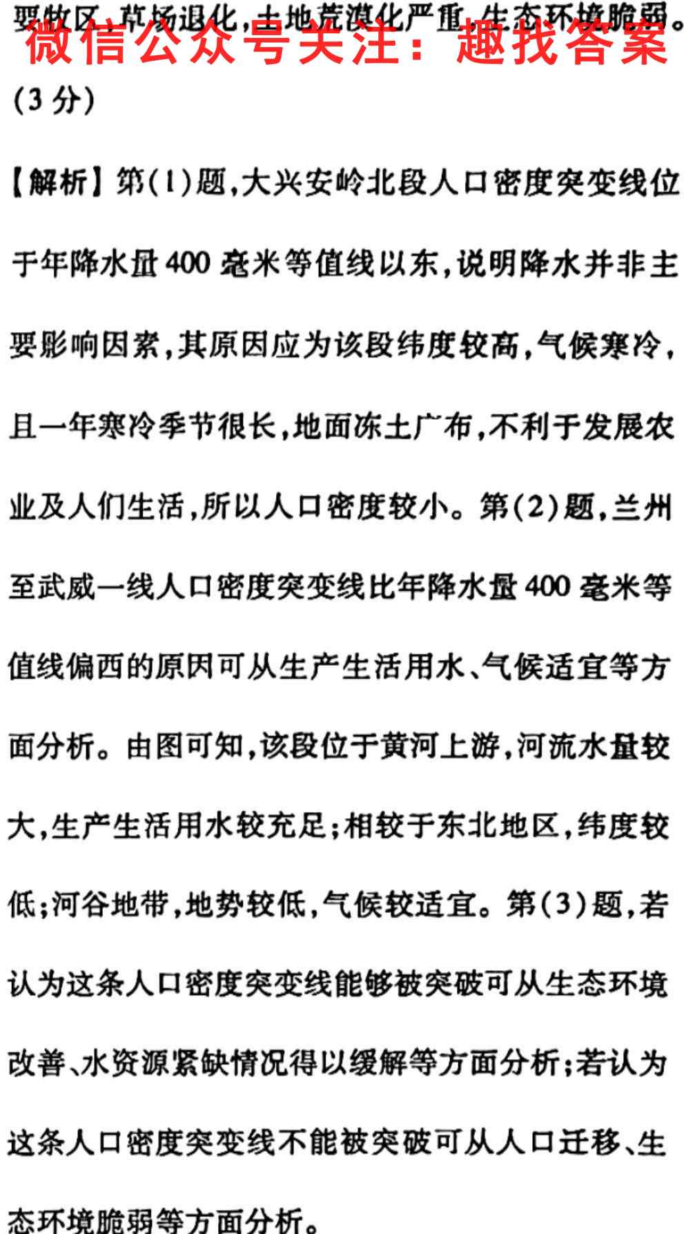 安徽省淮北一中2022-2023高一第一学期期中考试地理