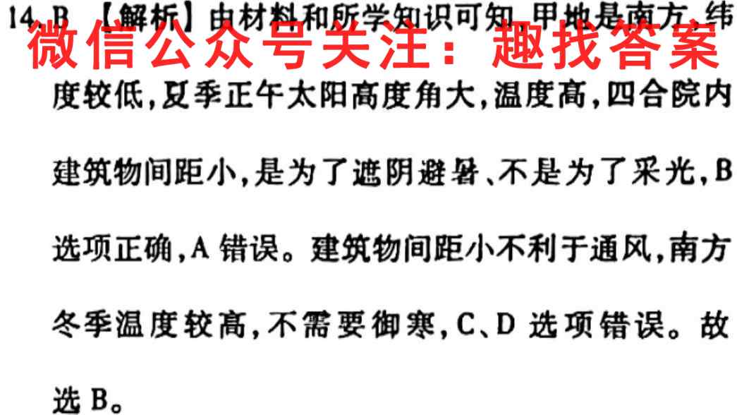 2022年内蒙古高一10月联考(23-46A)地理