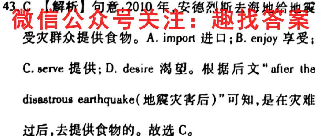 2023届高考信息检测卷(全国卷2)二英语