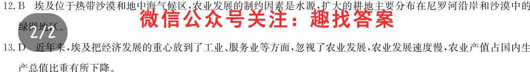 湖北省2022年秋"荆、荆、襄、宜四地 七校考试联盟"高二期中联考地理