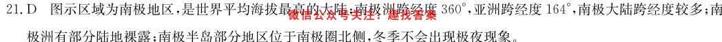 [国考1号7]第7套 高中2023届基础知识滚动训练地理