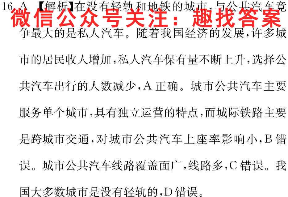 高考快递2023年普通高等学校招生全国统一考试·信息卷(二)2地理