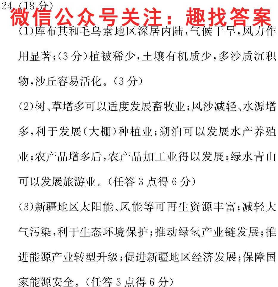 贵州省遵义市2022~2023学年上学期高二年级半期考试(23-120B)地理