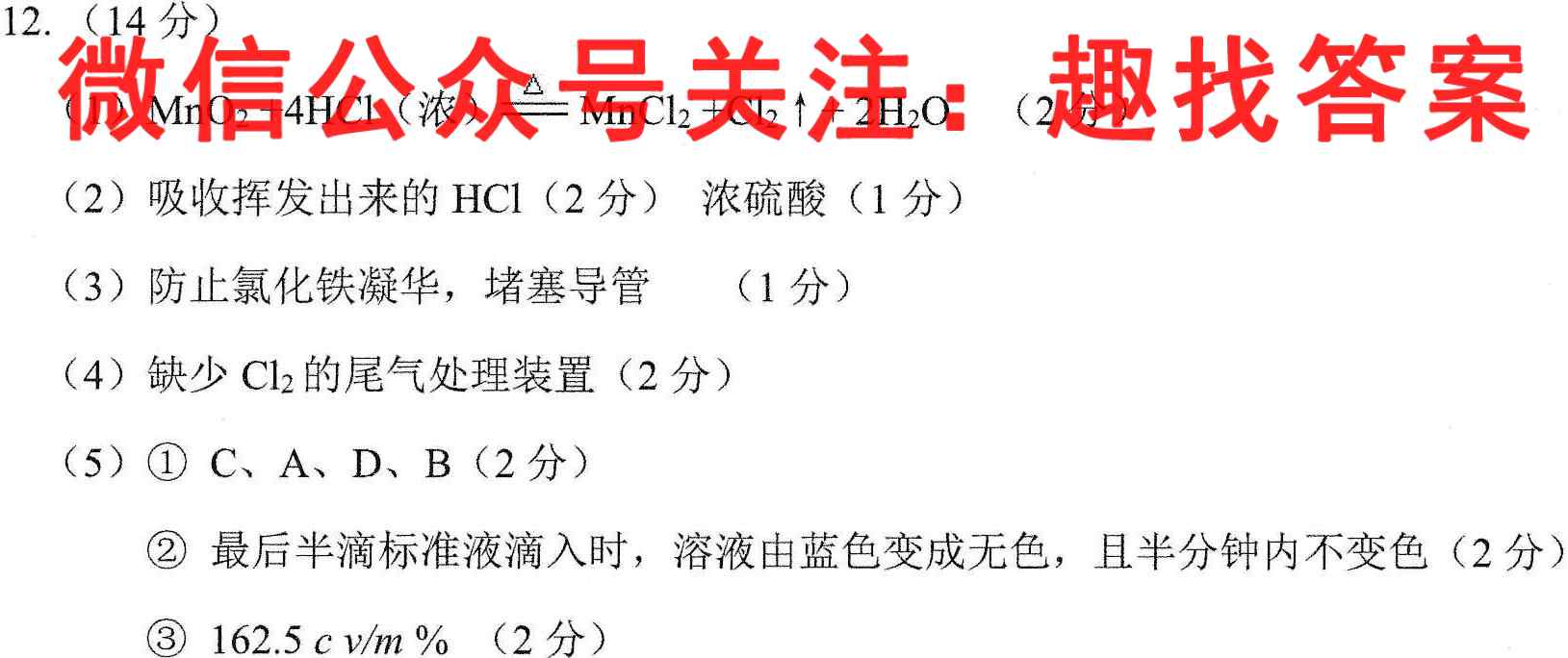 2023届青于蓝高考核按钮综合训练(4四)化学