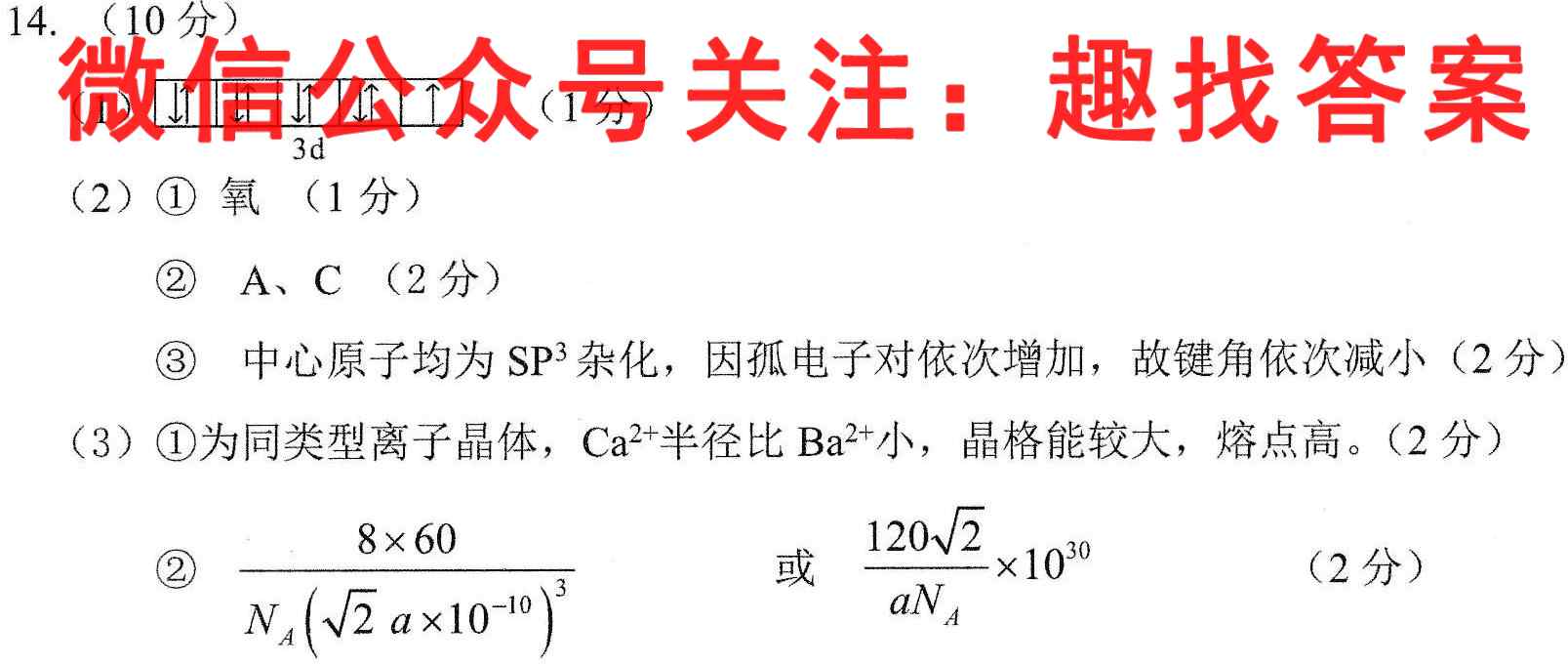 永寿中学2022~2023学年度高二上学期月考(二)(23166B)化学