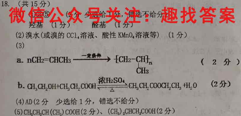 贵州省黔南州2023届高三质量监测试卷(10月)化学