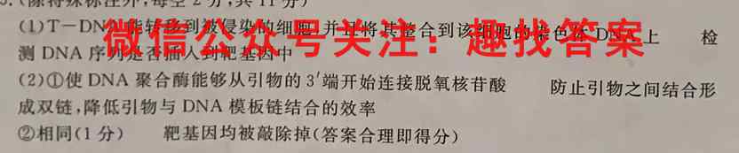 2023届全国高考模拟信息试卷 新教材-L(五)生物