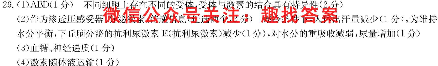 河北省衡水市部分中学2022-2023学年高三上学期10月考试生物