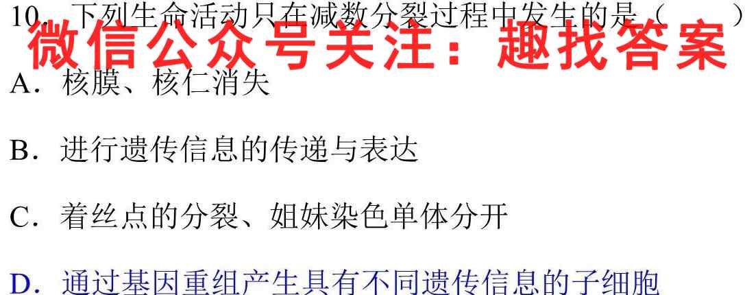 高考快递2023年普通高等学校招生全国统一考试·信息卷(四)4新高考生物