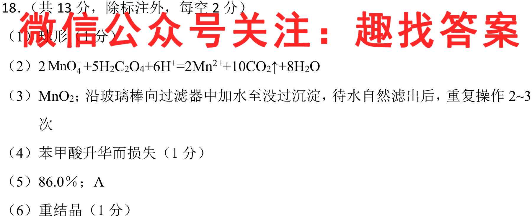 2023届衡水金卷先享题高三一轮复*夯基卷(山东专版)化学