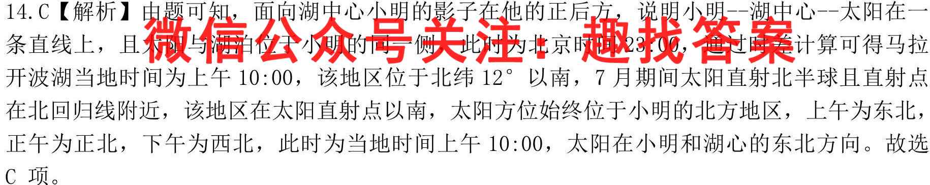 名校大联考2022~2023学年度高三第三次联考(YN AH SX HLJ JL)地理
