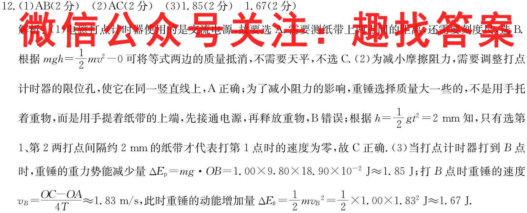 2023届衡水金卷先享题 分科综合卷 老高考一物理