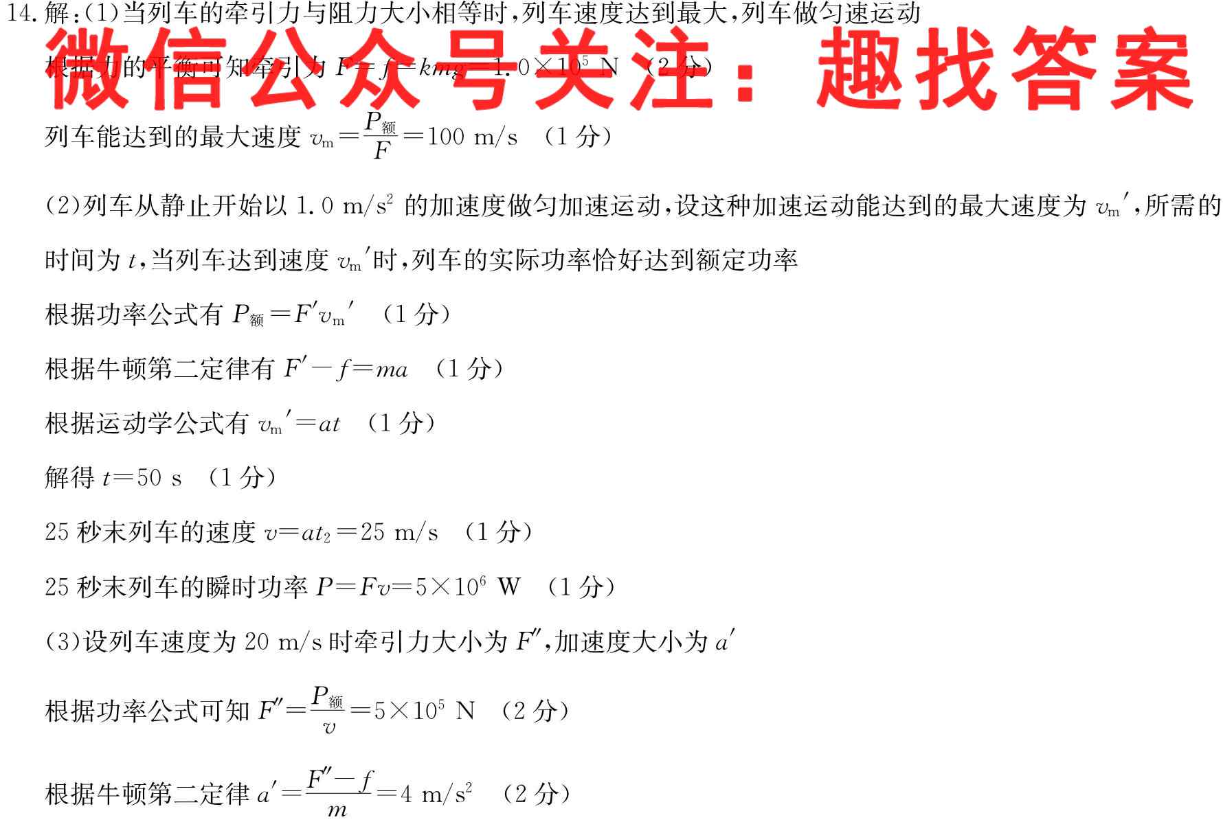 2023届青于蓝高考核按钮综合训练(4四)物理