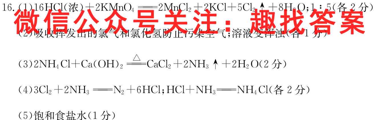 2023届衡水金卷高三10月份大联考 新高考化学