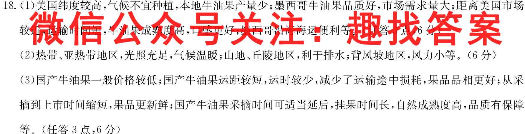 辽宁省九年级2022-2023年中学生能力训练阶段练*(三)3地理