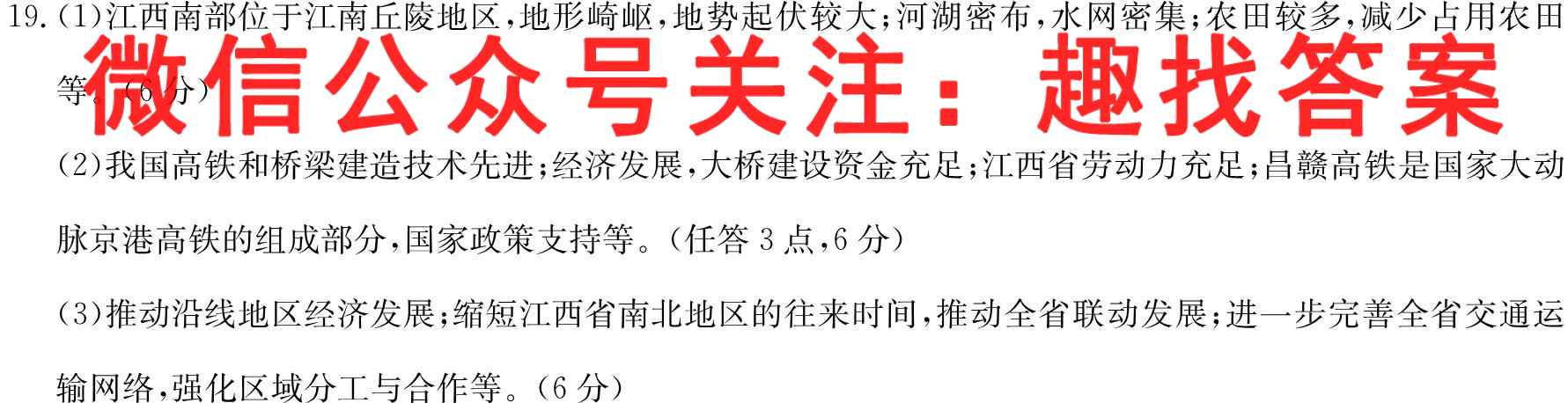 2023年普通高等学校招生全国统一考试 23新教材老高考·JJ·FZMJ 金卷仿真密卷4(四)地理