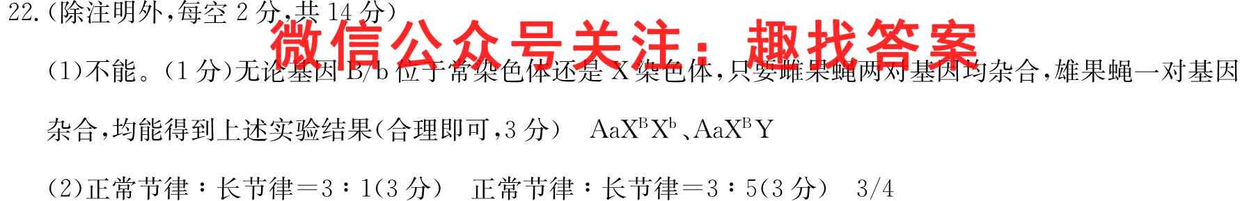 山西省运城市2022-2023高三第一学期期中调研测试生物