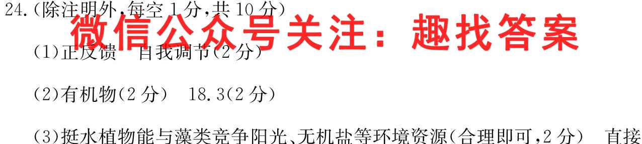 2023全国高考单科滚动卷 LL(4四)生物