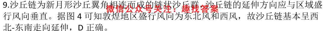 衡水金卷先享题2022-2023学年度上学期高三年级三调考试(新教材)地理