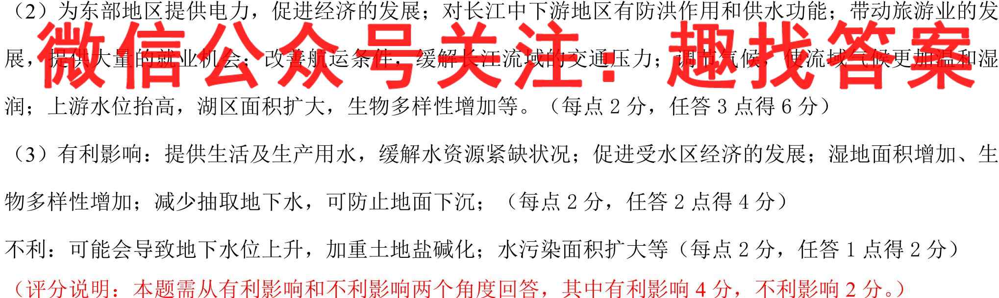 2023届衡水金卷先享题高三9月份大联考(新高考)地理