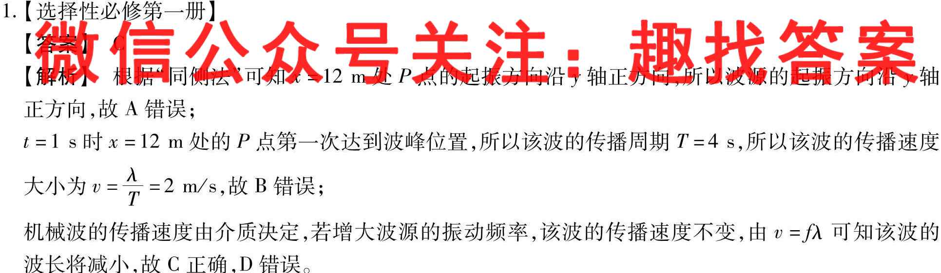 2023届高考滚动检测卷(一)1物理试题答案