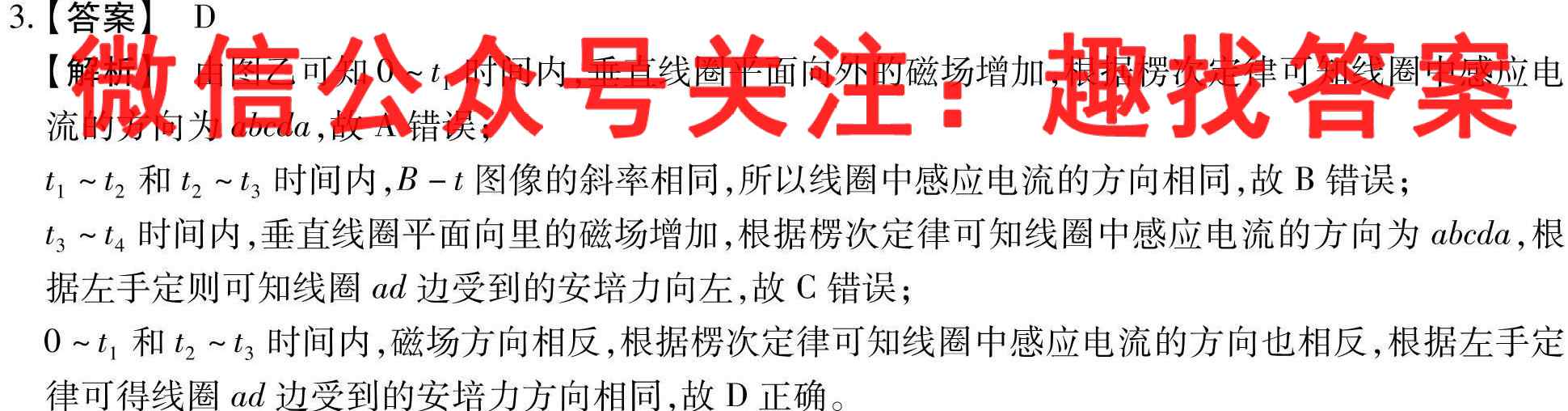 四川省成都市树德中学高2023届级高三开学考试物理试题答案