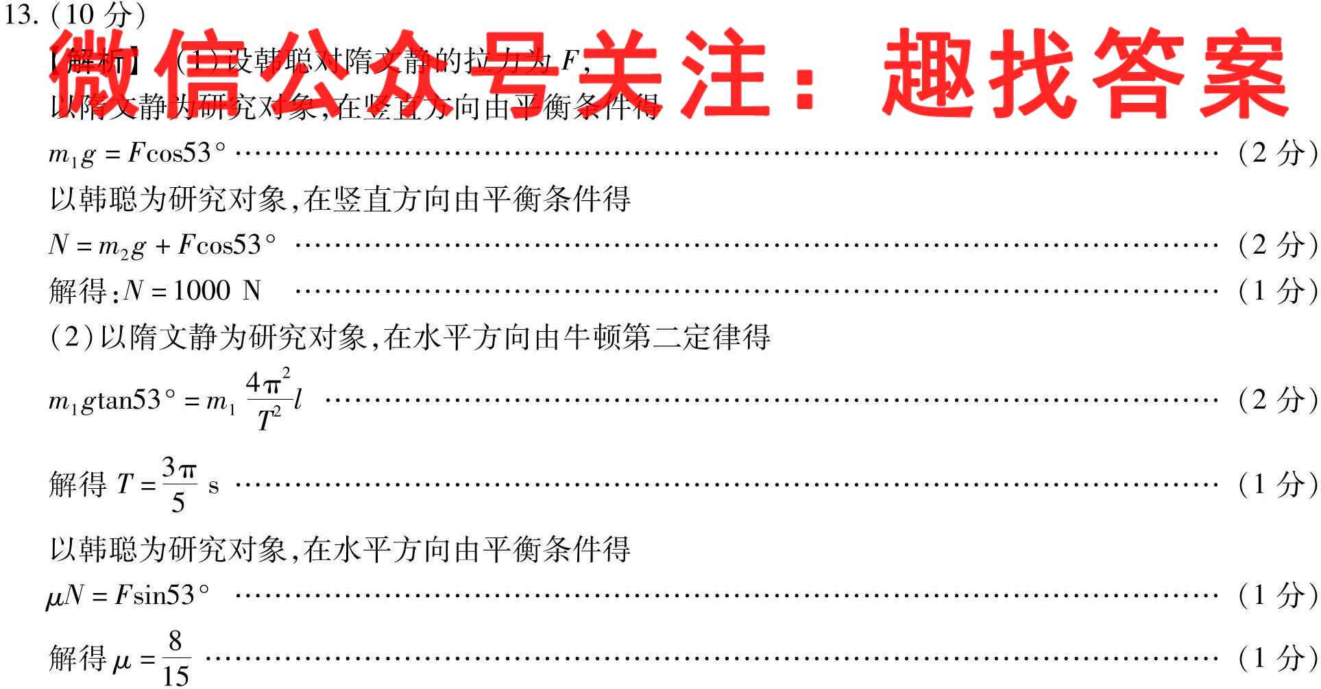 2022年甘肃省白银市高一期末联考(标识※)物理试题答案