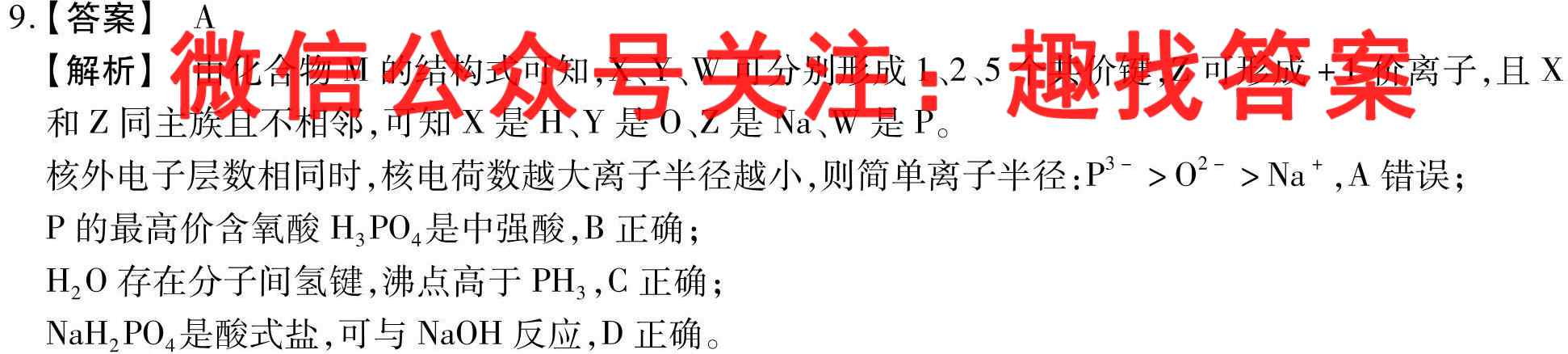 2023届衡水金卷先享题高三一轮复*夯基卷(湖北专版)化学