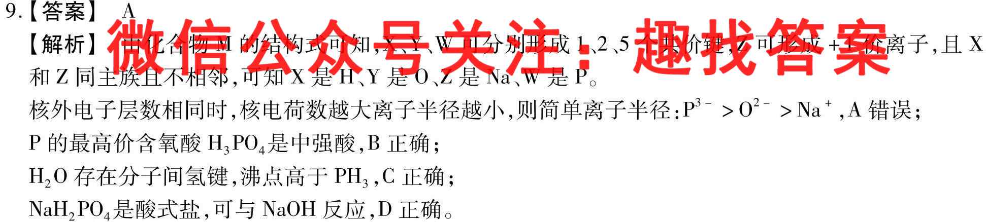 2023届全国高考分科模拟检测示范卷 新高考4(四)化学