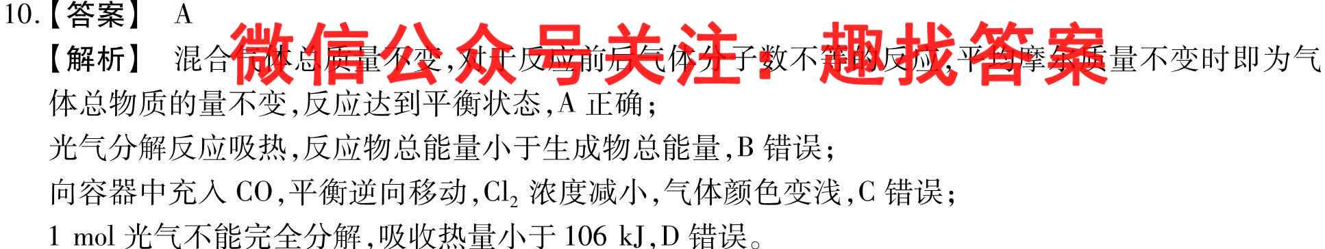 2023届湖南省高三试卷10月联考(23-95C)化学试卷