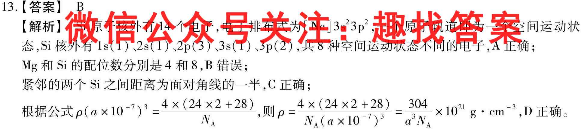 金考卷·百校联盟(全国卷)2023年普通高等学校招生全国统一考试 领航卷(1一)化学